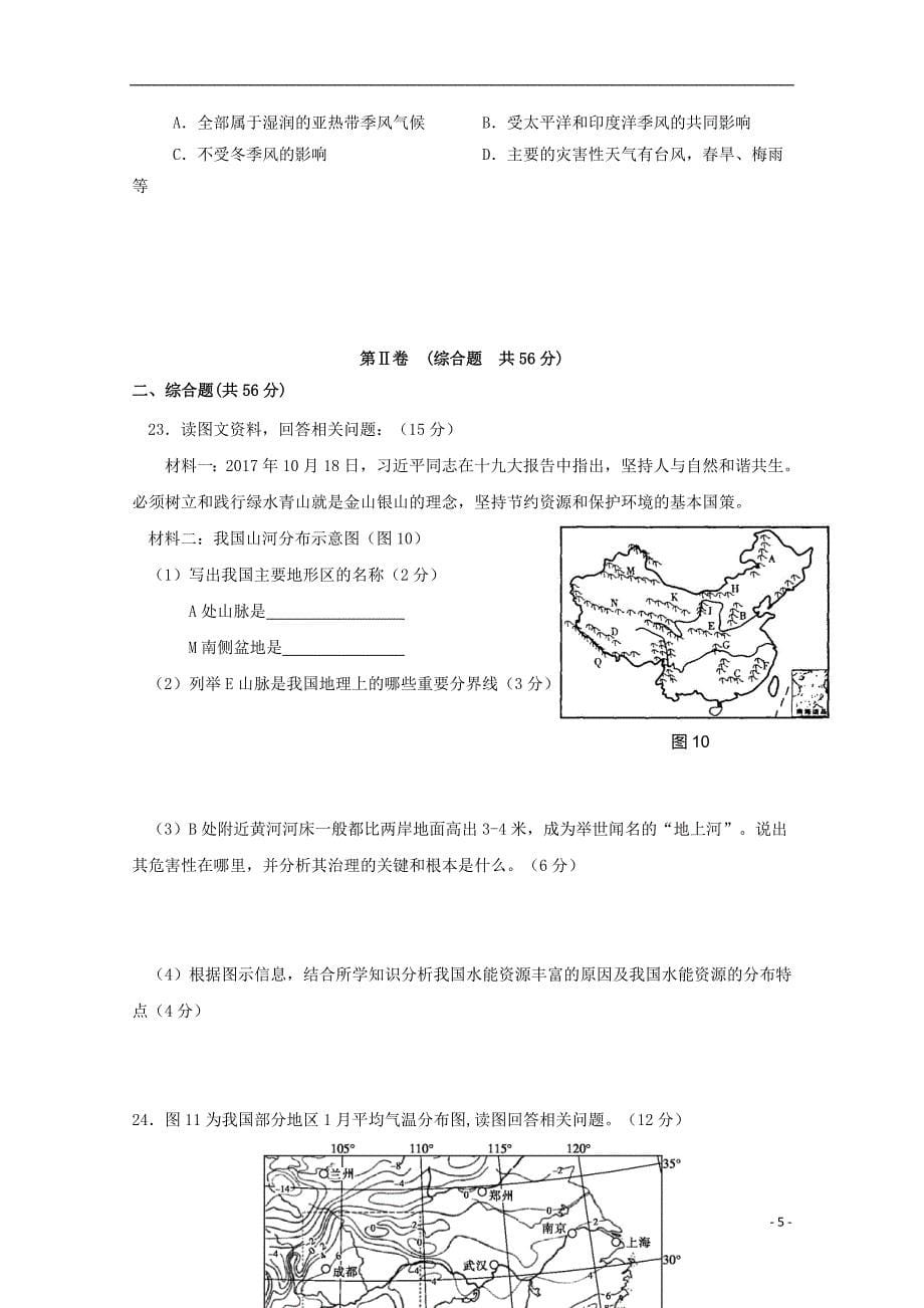 重庆市九校2017_2018学年高二地理上学期期中联考试题_第5页