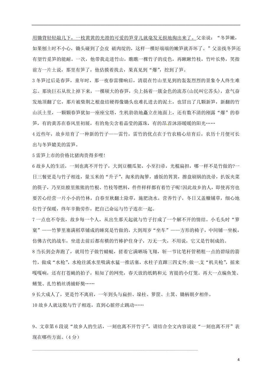 安徽省合肥市2017_2018学年七年级语文上学期第一次月考试题新人教版_第4页