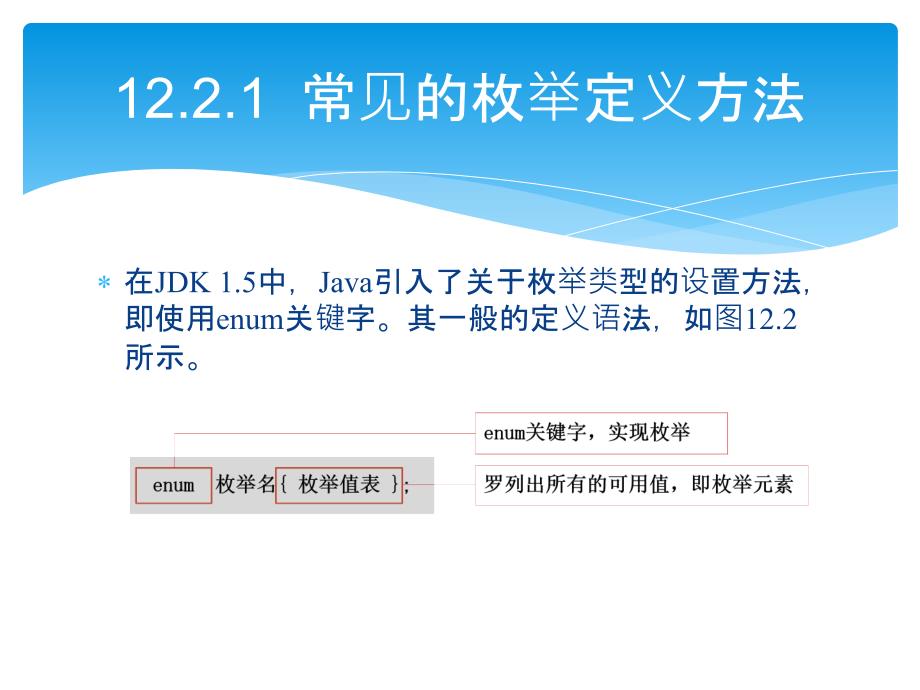 轻松学Java之枚举_第4页
