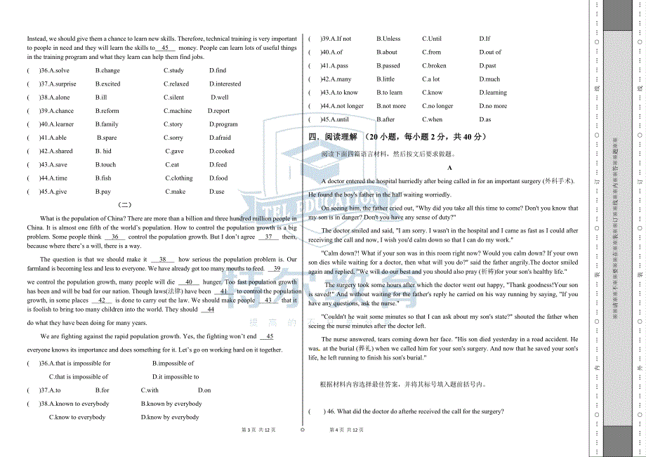 2017年秋期特尔教育初三英语月考预测卷_第2页