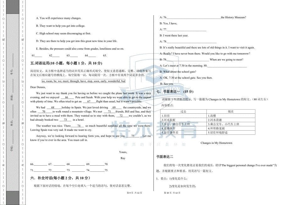 2017年秋期特尔教育初三英语月考预测卷_第5页