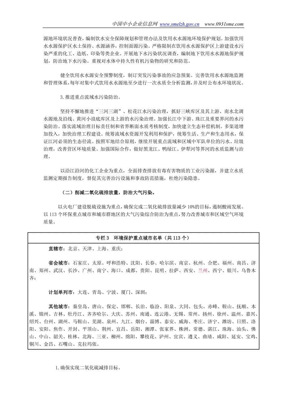 国家环境保护十一五规划(全文)_第5页