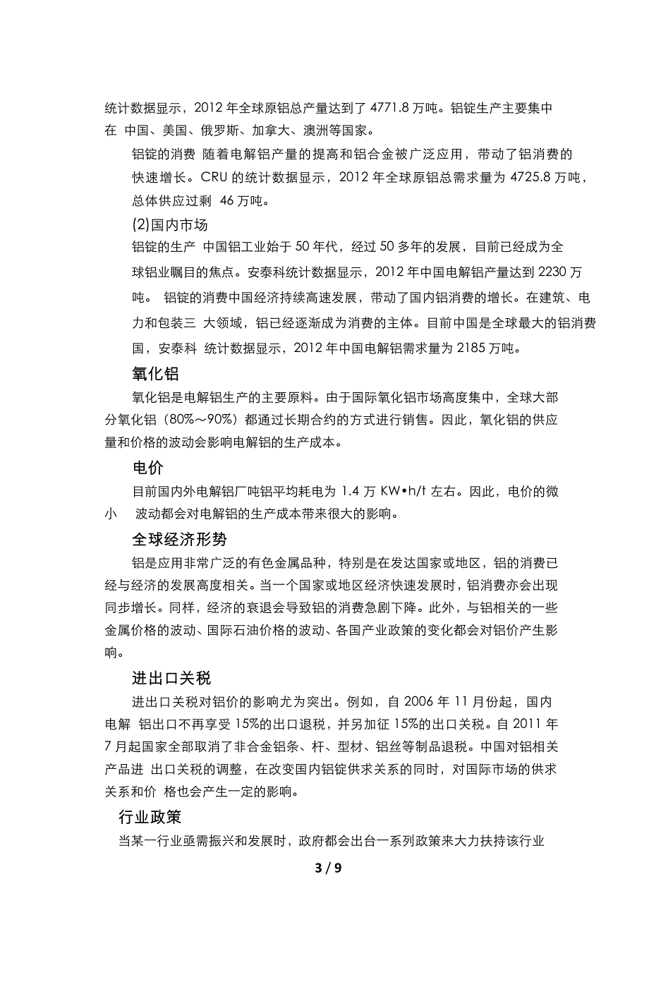 铝的自然属性及应用_第3页