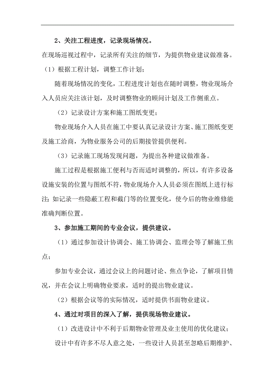 碧桂园早期介入和承接查验方案_第4页