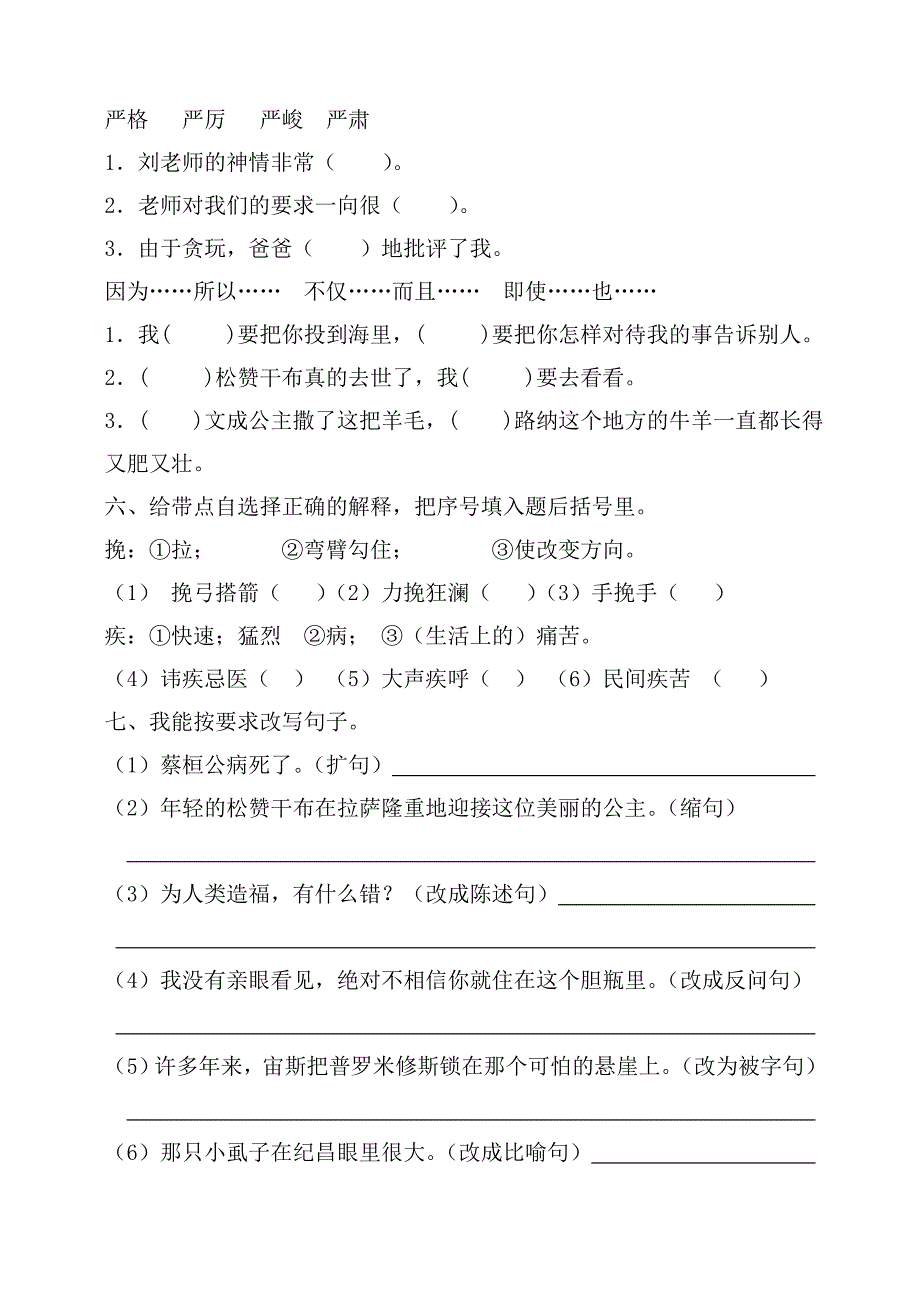 城关小学小学四年级语文下册第八单元测试题a 2_第2页