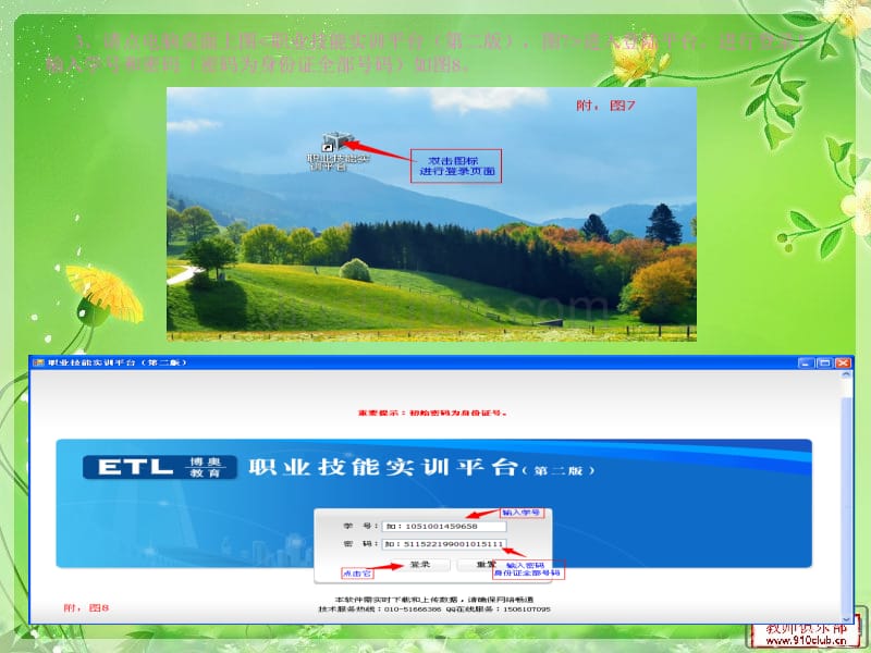 职业技能实训安装作业完成步骤(网络版安装成单机版)_第3页