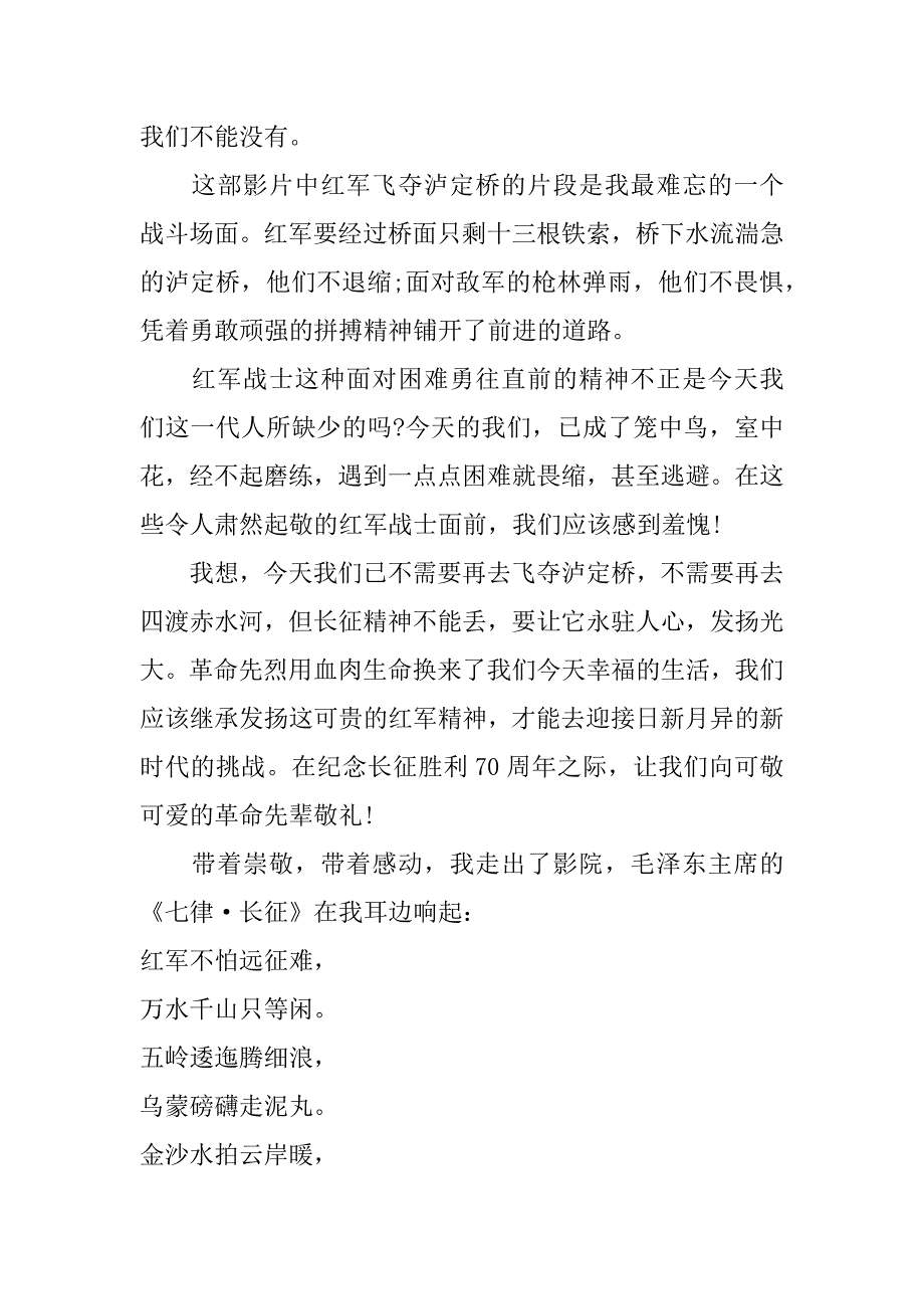 我的长征观后感400字_第2页