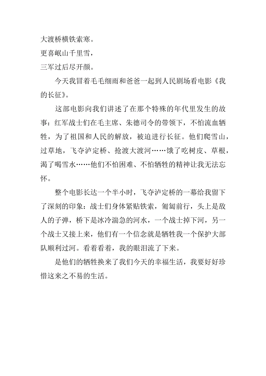 我的长征观后感400字_第3页