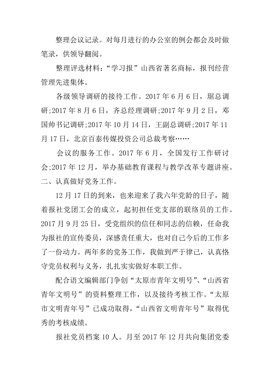 报社编辑年终总结_第2页