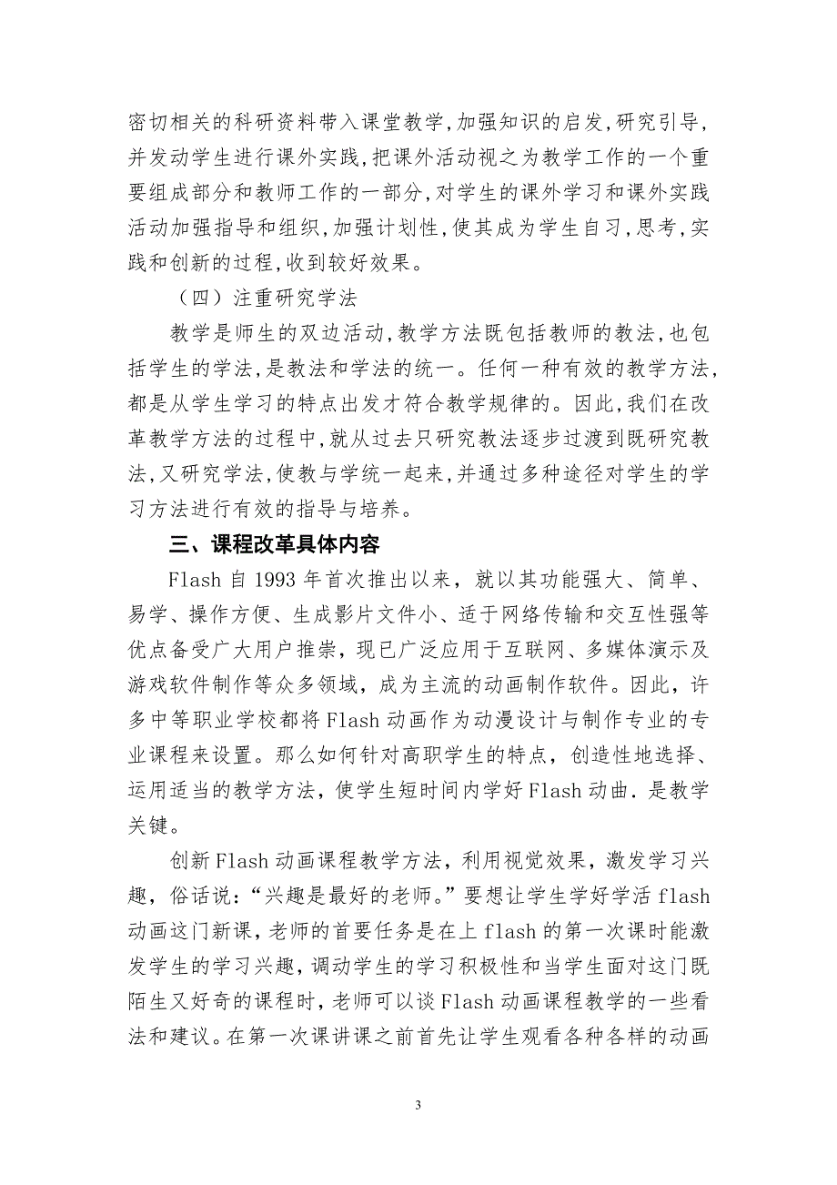 动漫系课程改革典型材料_第3页