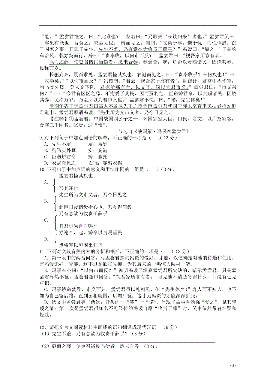 广东省中山市普通高中2017_2018学年高二语文11月月考试题05201712270143_第3页