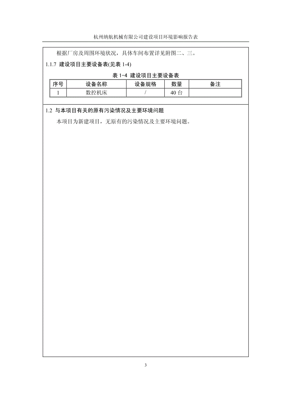 杭州纳航机械有限公司建设项目环境影响报告表_第4页