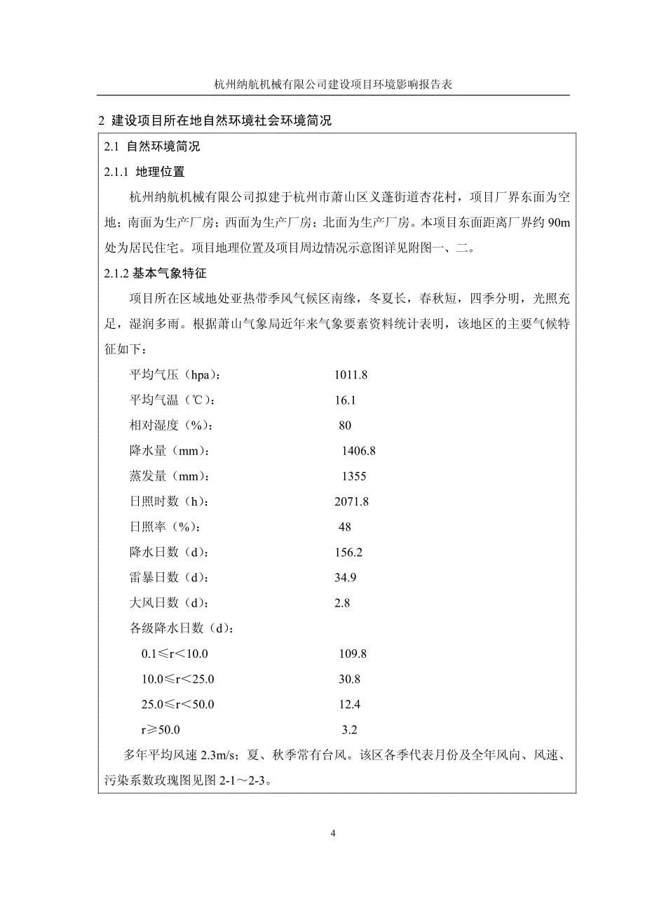杭州纳航机械有限公司建设项目环境影响报告表_第5页