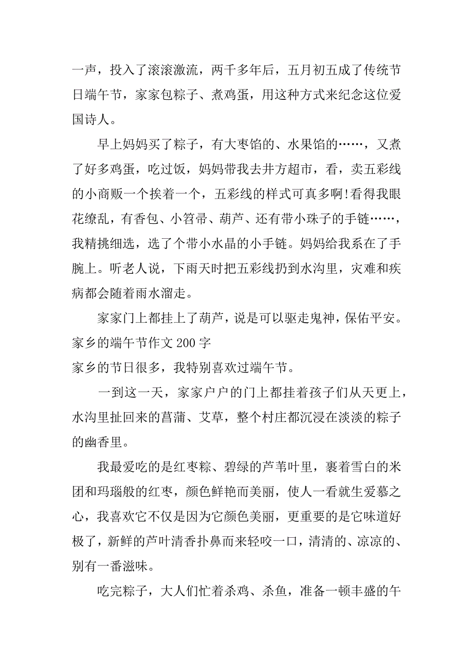 家乡的端午节作文200字_第2页