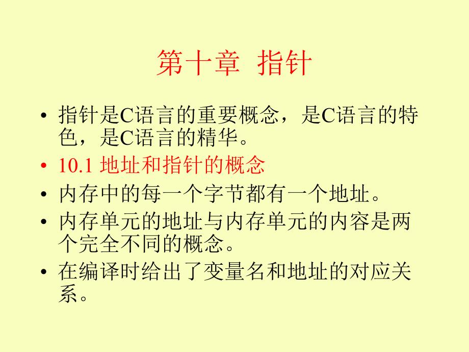 指针是C语言的重要概念_第1页