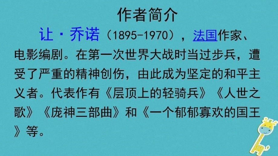 2017七年级语文上册 第四单元第13课《植树的牧羊人》课件 新人教版_第5页