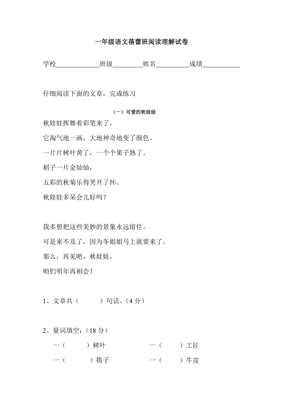一年级语文阅读理解试卷_第1页