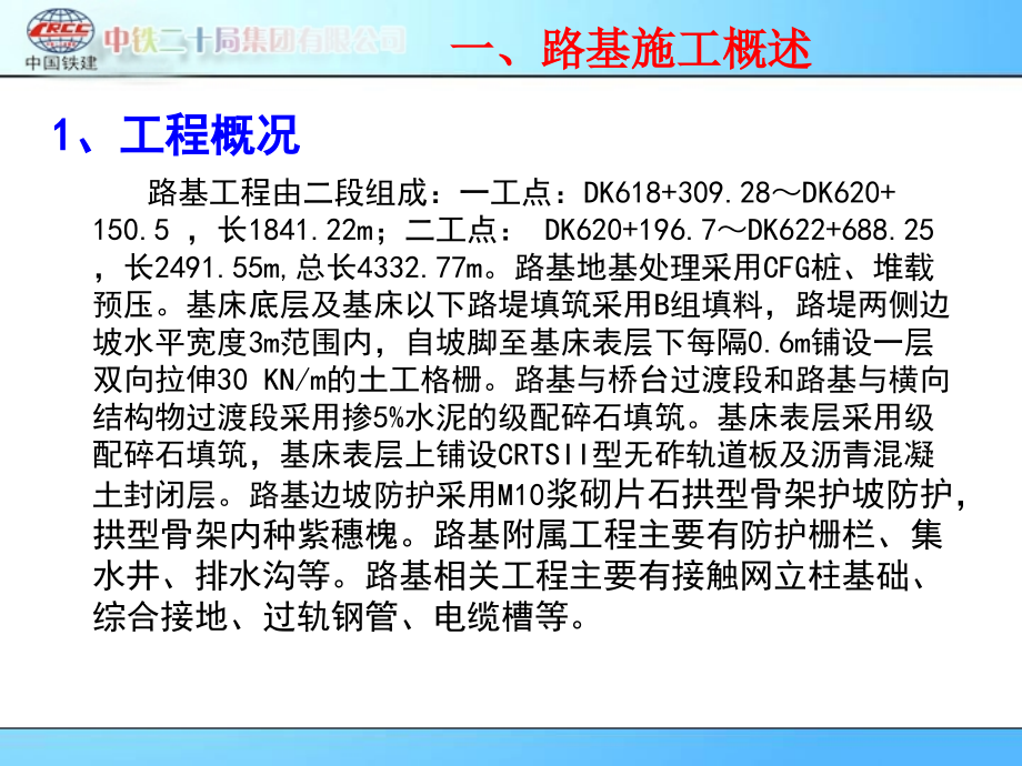 石武客专路基培训_第4页