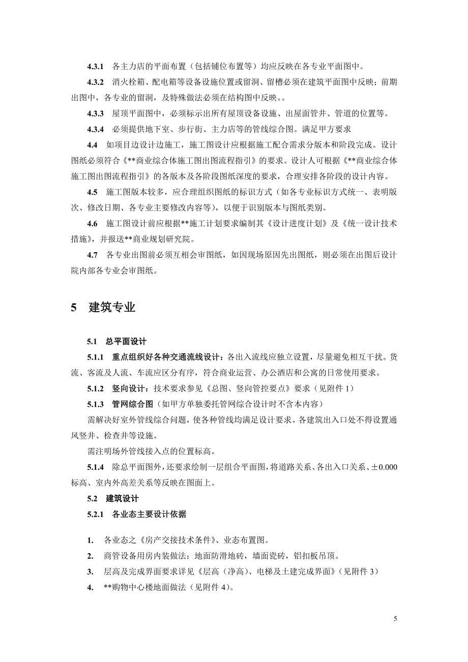 成都某购物中心施工图设计任务书_第5页