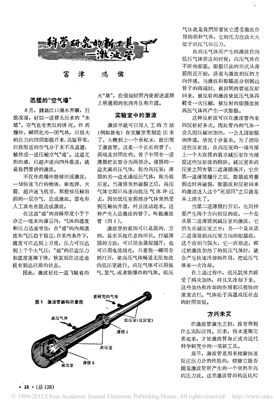 科学研究的新工具_第1页