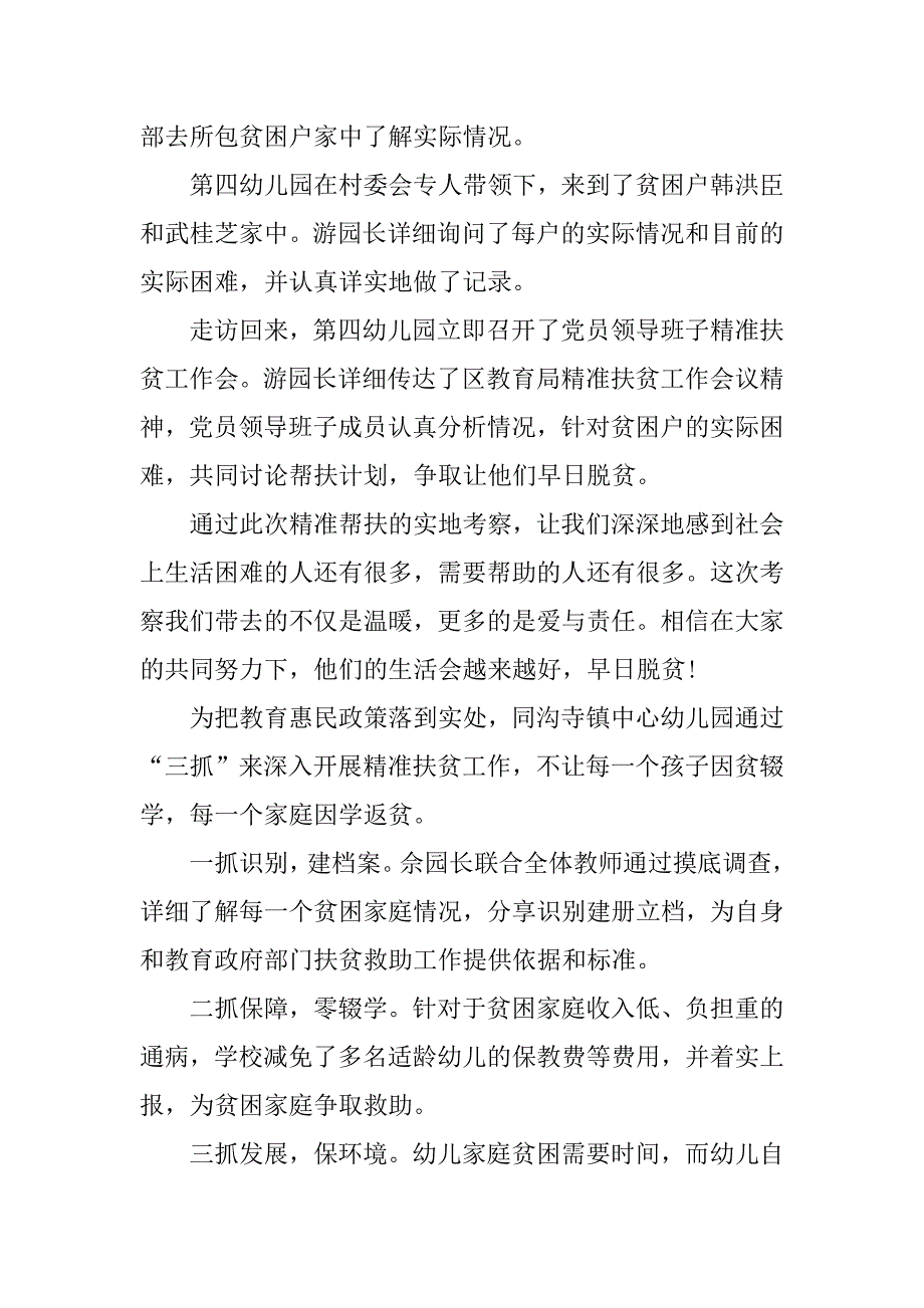 幼儿园精准扶贫汇报材料_第2页