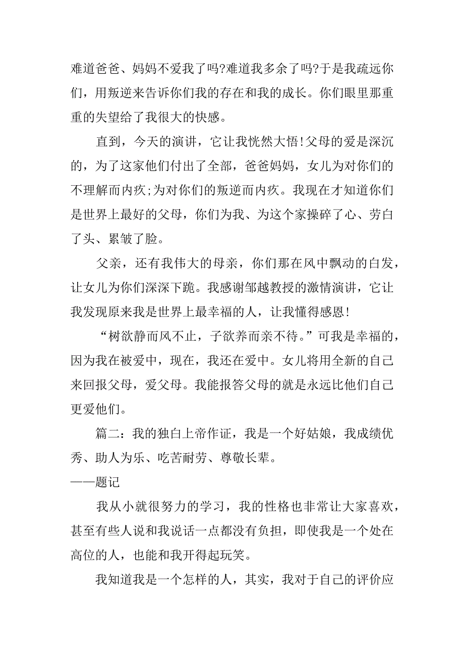 关于独白作文_第2页