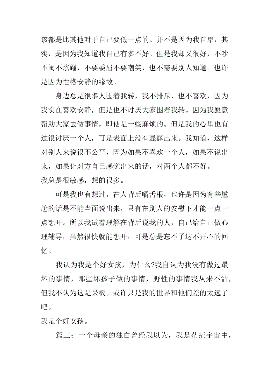 关于独白作文_第3页