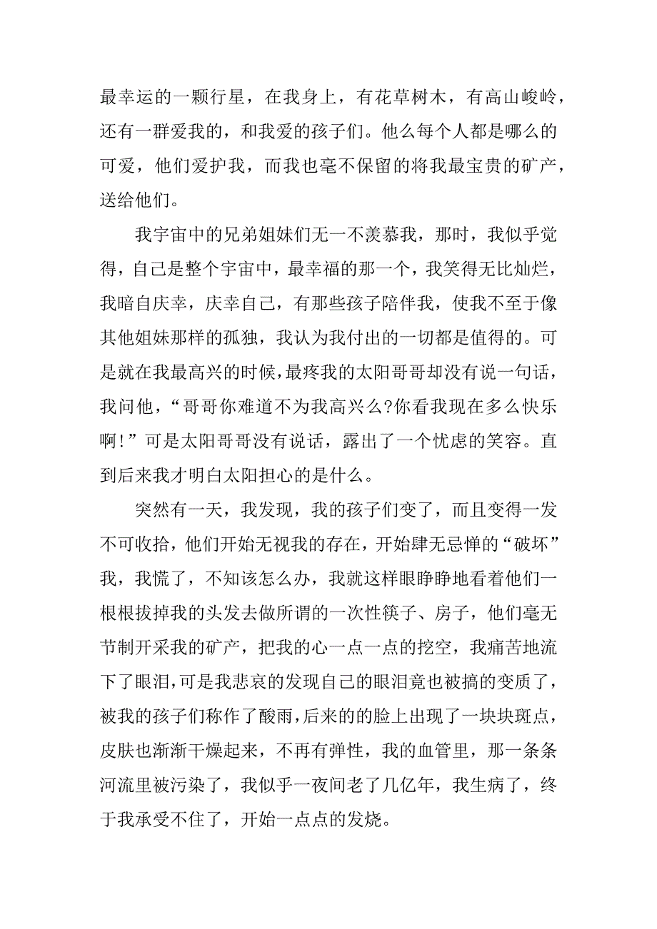 关于独白作文_第4页