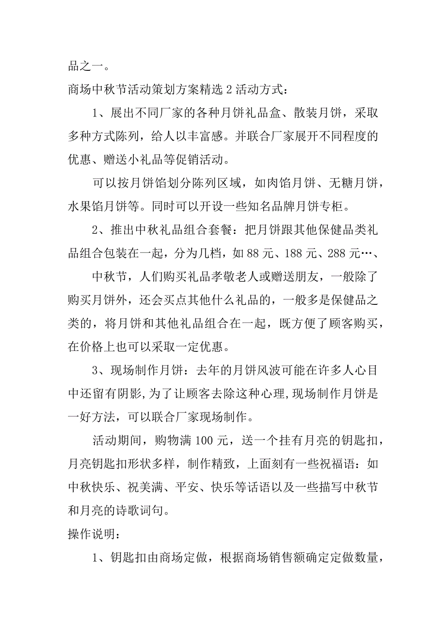 商场中秋节活动策划方案精选_第3页