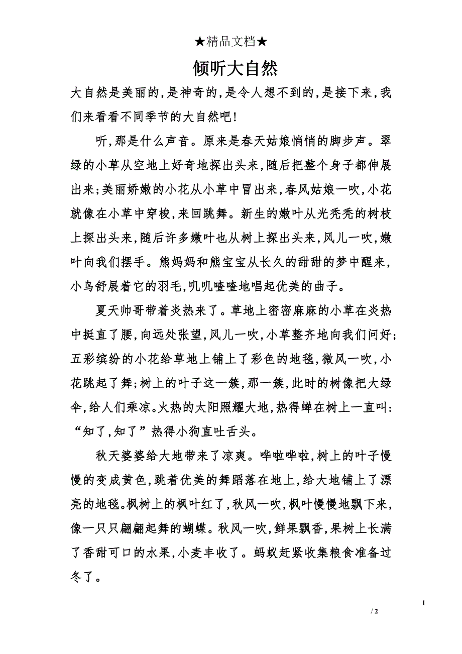 倾听大自然_第1页