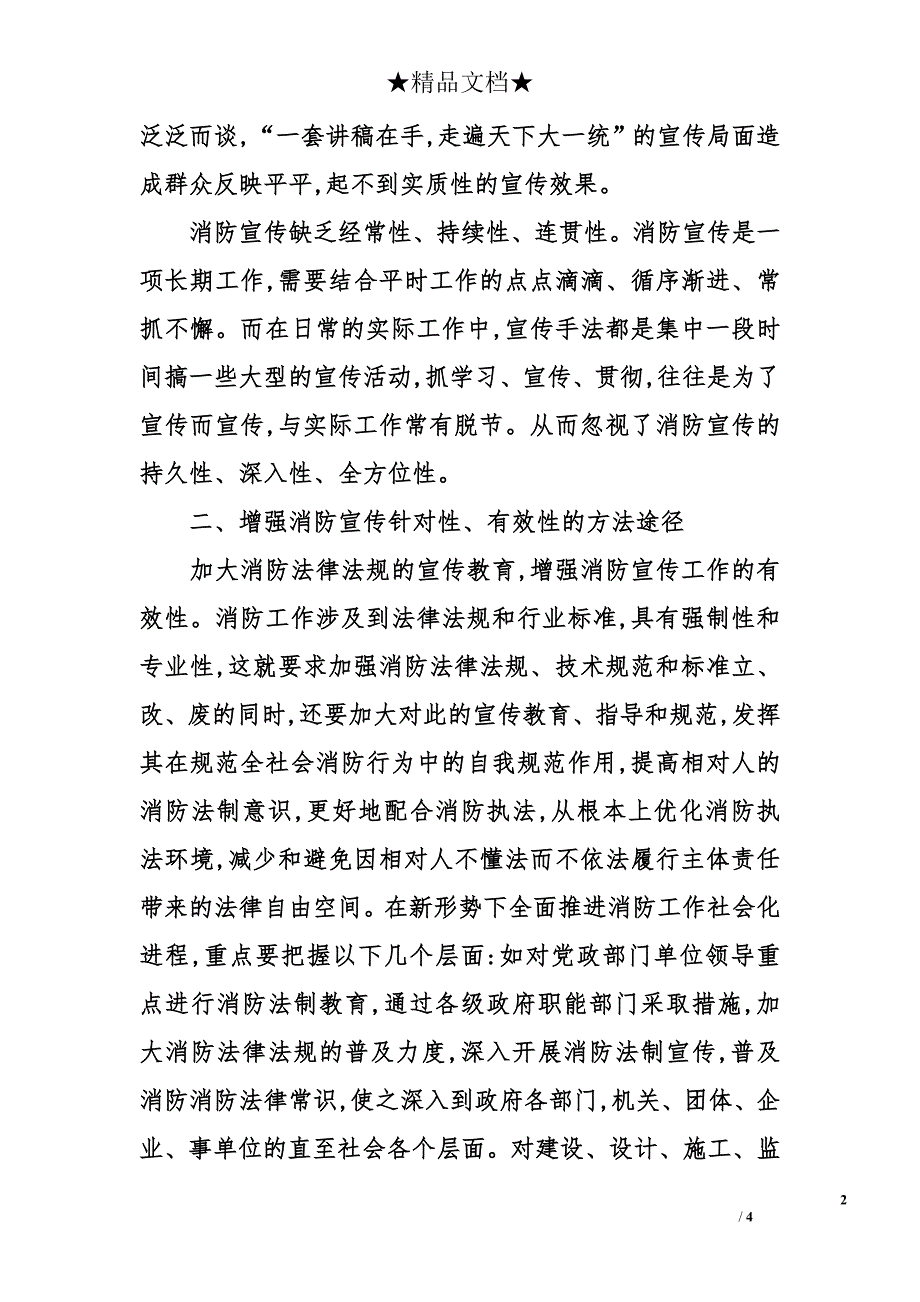 关于增强消防宣传的针对性和有效性_第2页