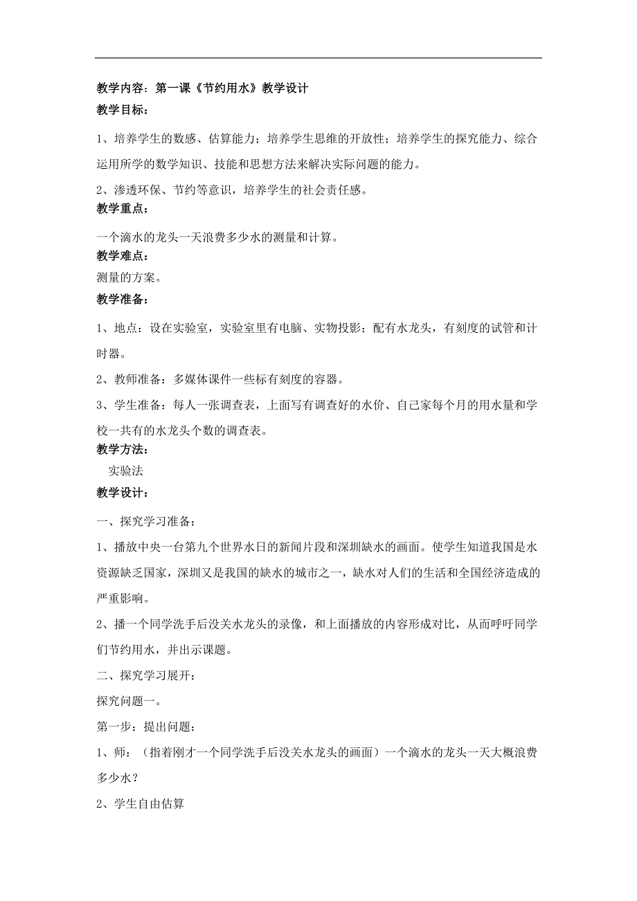 研究性学习四年级下册教案整理_第1页