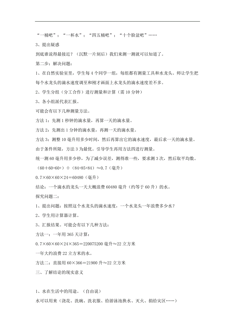 研究性学习四年级下册教案整理_第2页