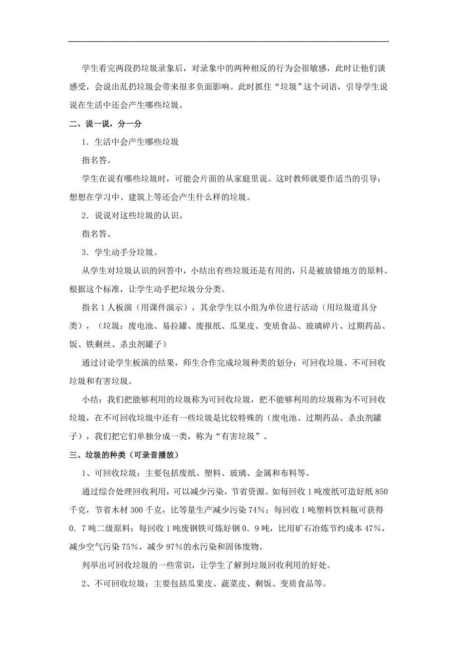 研究性学习四年级下册教案整理_第5页