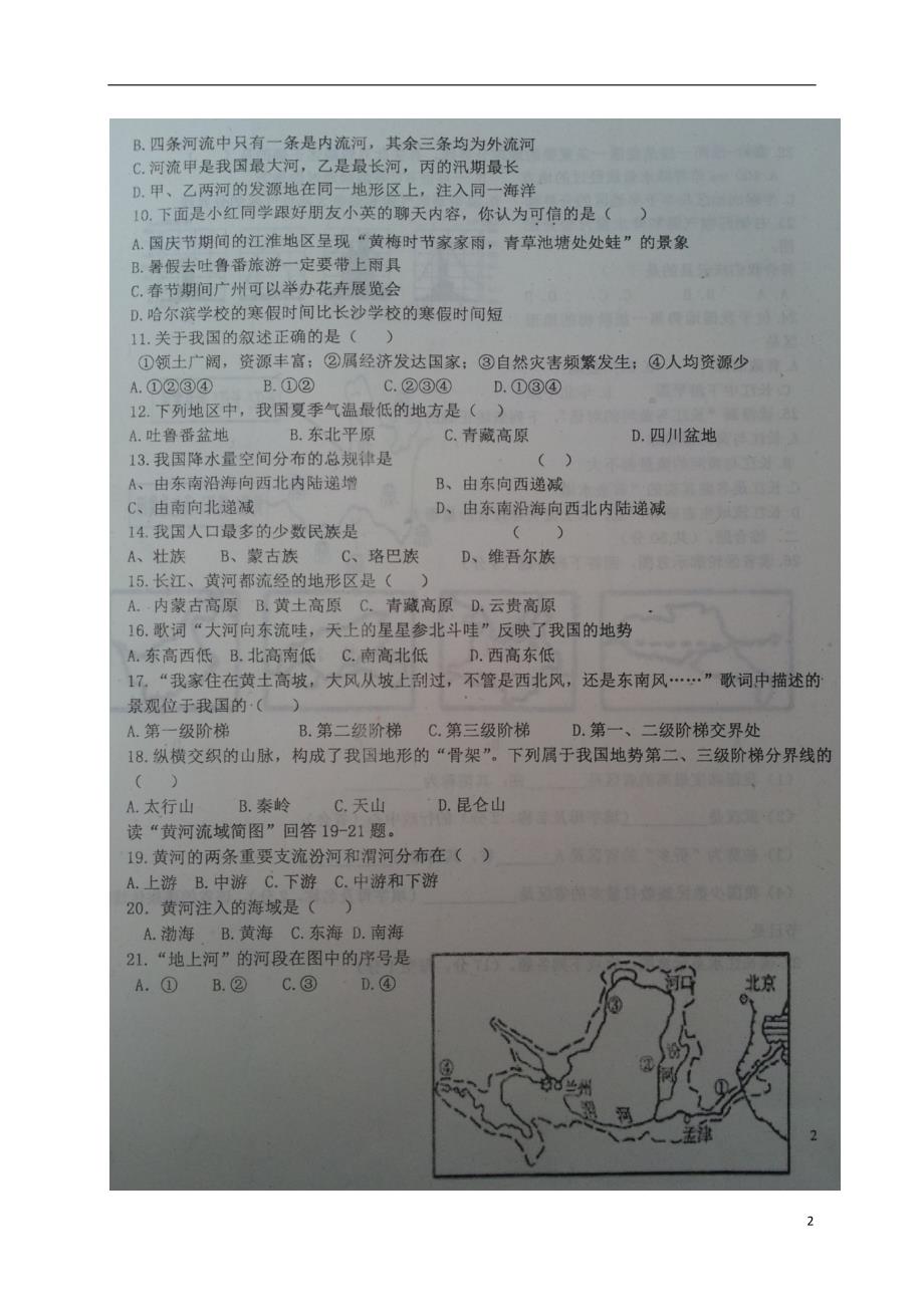 山东省德州市庆云县2017_2018学年八年级地理上学期第一次月考试题扫 描 版新人教版_第2页