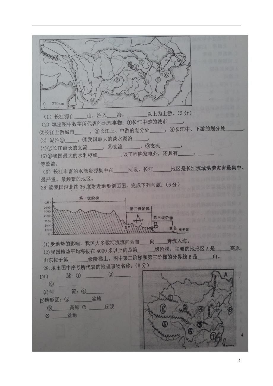 山东省德州市庆云县2017_2018学年八年级地理上学期第一次月考试题扫 描 版新人教版_第4页