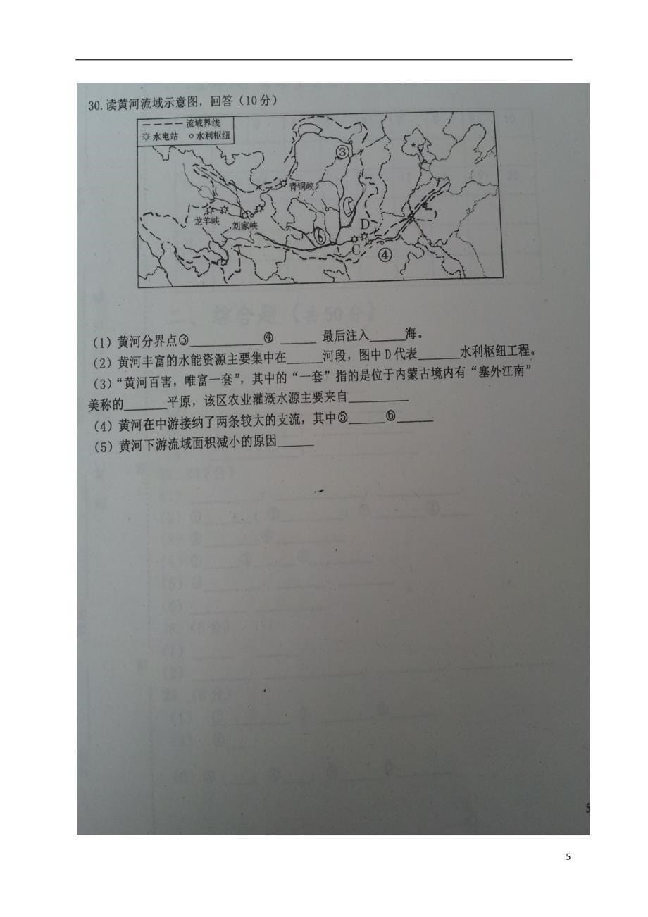 山东省德州市庆云县2017_2018学年八年级地理上学期第一次月考试题扫 描 版新人教版_第5页