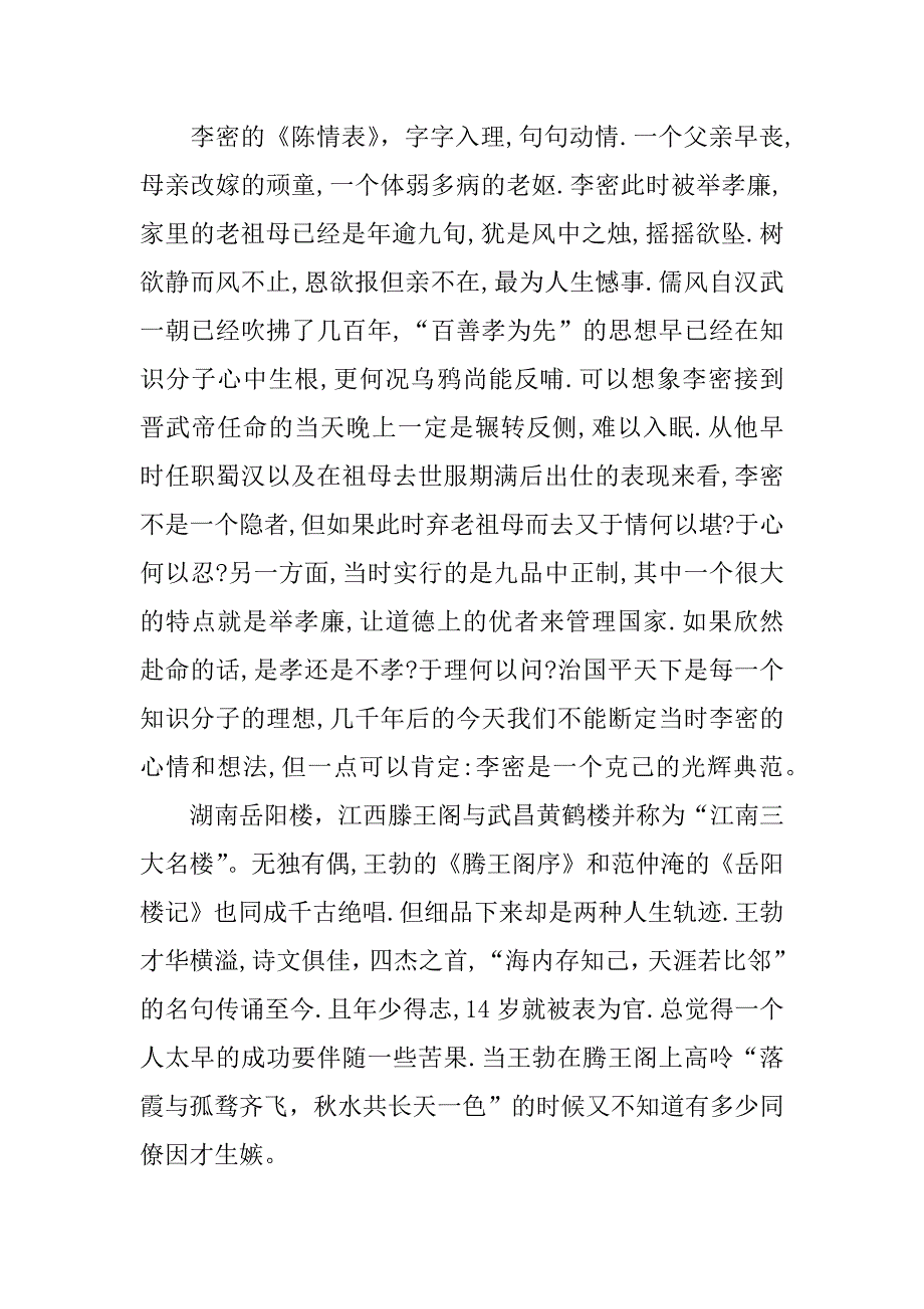 古文观止读后感800字_第3页