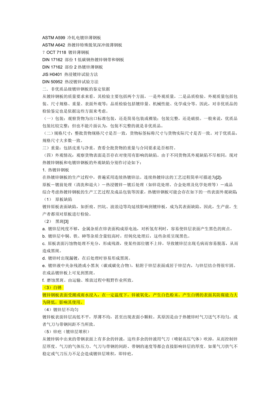 镀锌钢板的质量检验标准_第2页