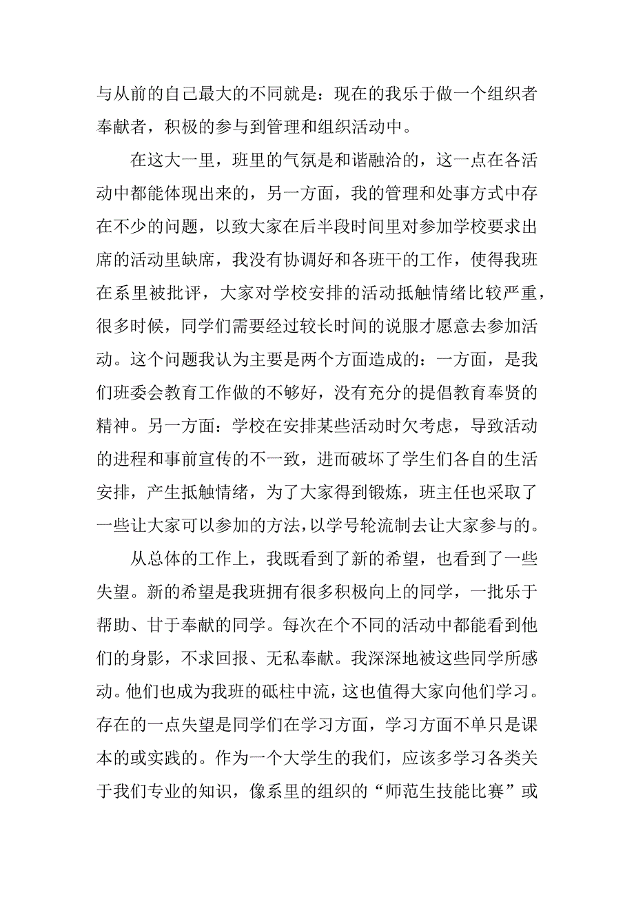 大一学期个人总结600字_第2页