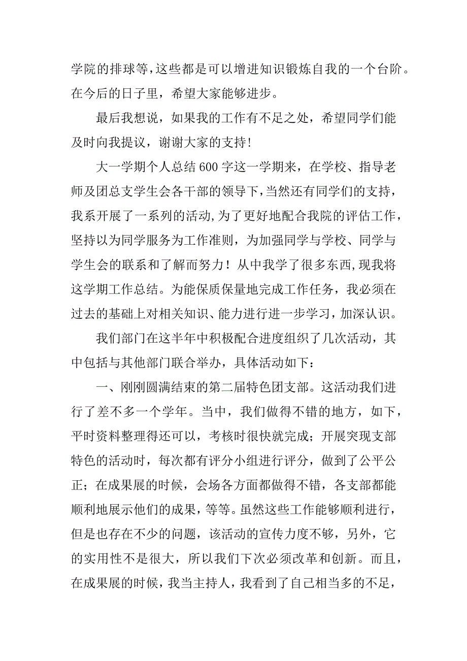 大一学期个人总结600字_第3页