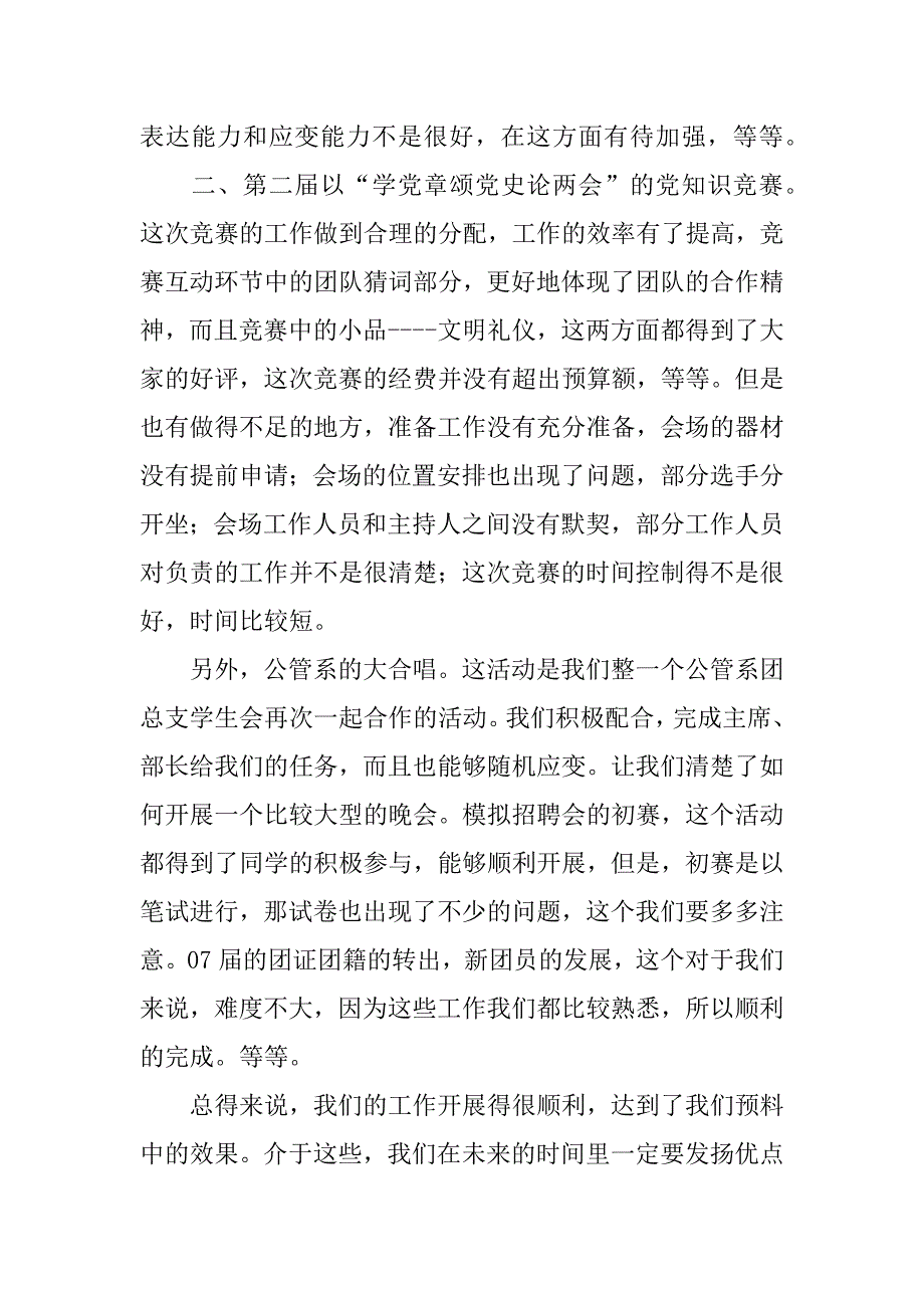 大一学期个人总结600字_第4页