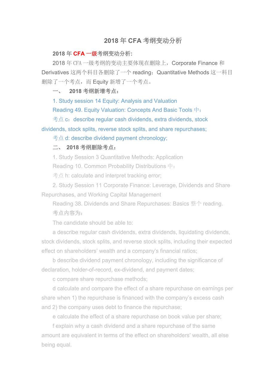 2018年6月cfa考纲变更对比_第1页