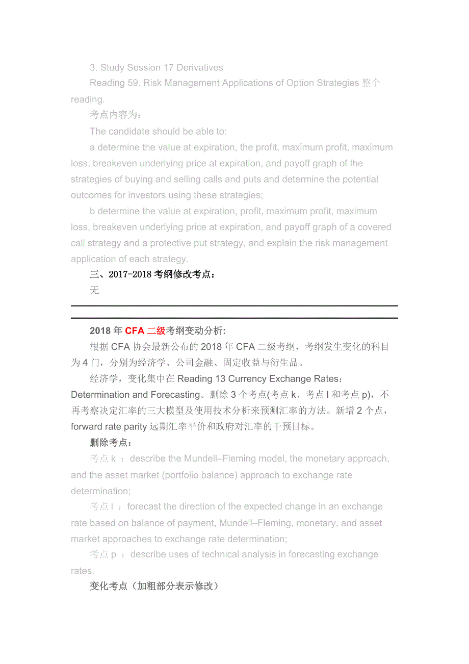 2018年6月cfa考纲变更对比_第2页
