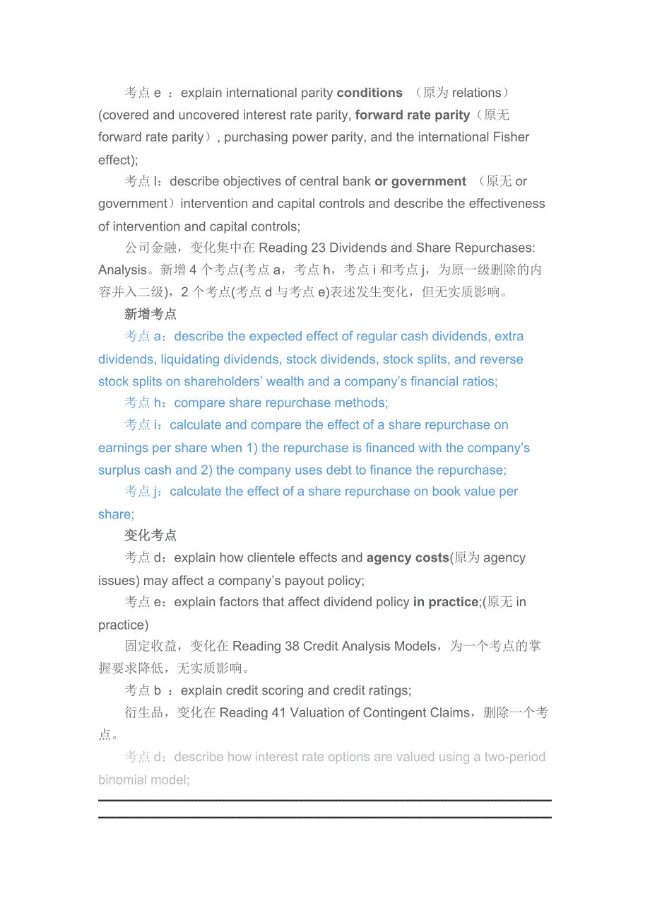 2018年6月cfa考纲变更对比_第3页