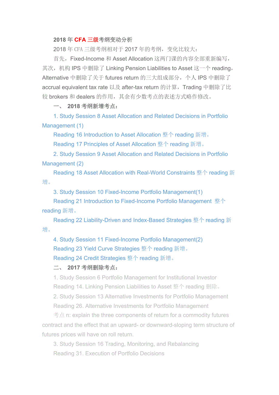 2018年6月cfa考纲变更对比_第4页