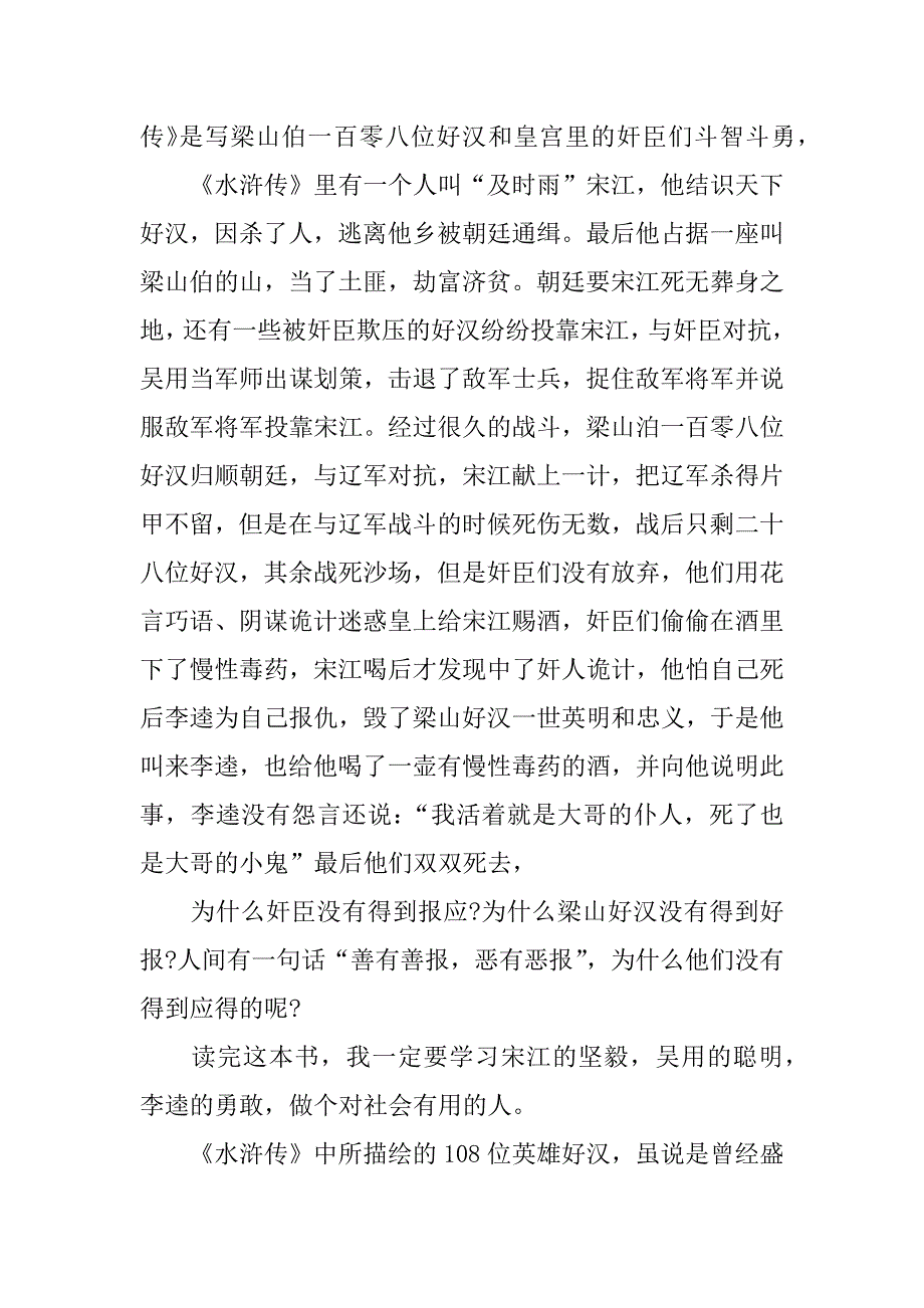 关于水浒传的读后感_第3页