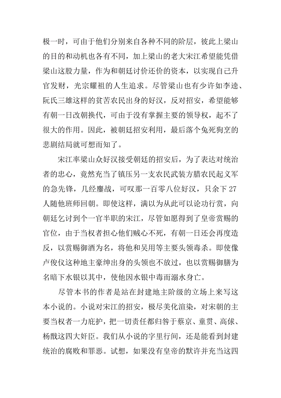 关于水浒传的读后感_第4页