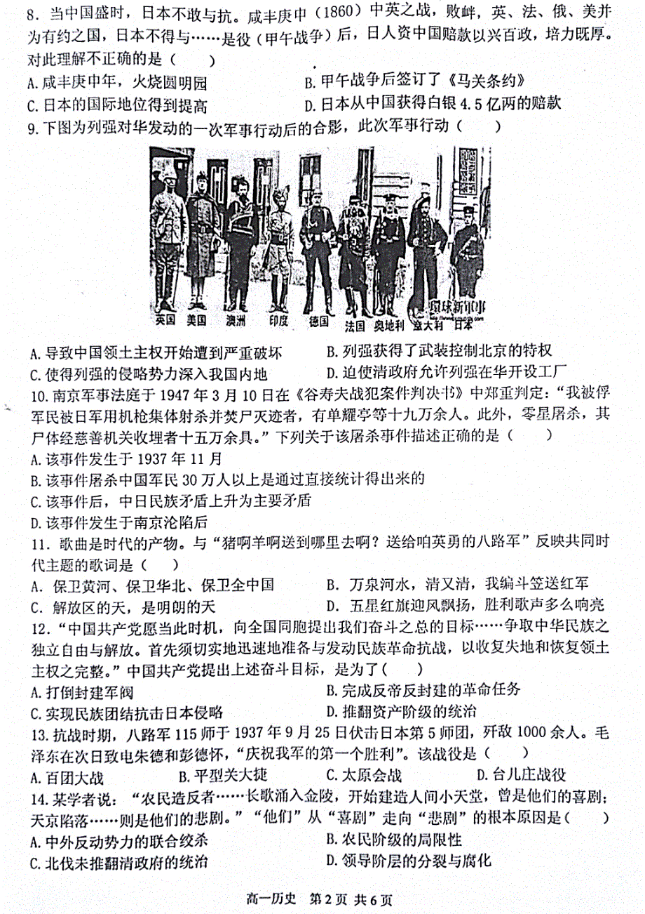 江苏省仪征市2017-2018学年高一历史上学期期中试题（无答案）_第2页