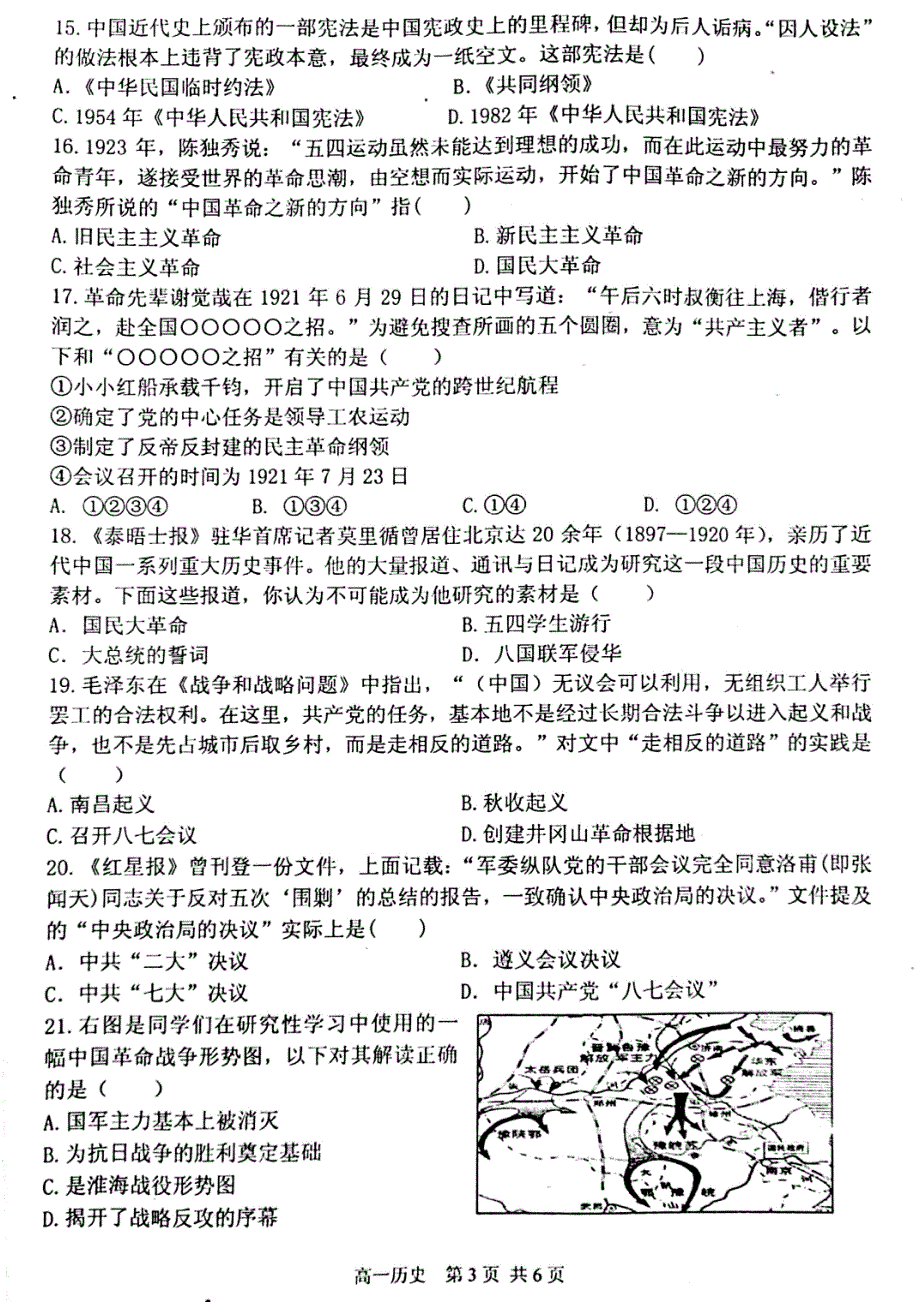 江苏省仪征市2017-2018学年高一历史上学期期中试题（无答案）_第3页